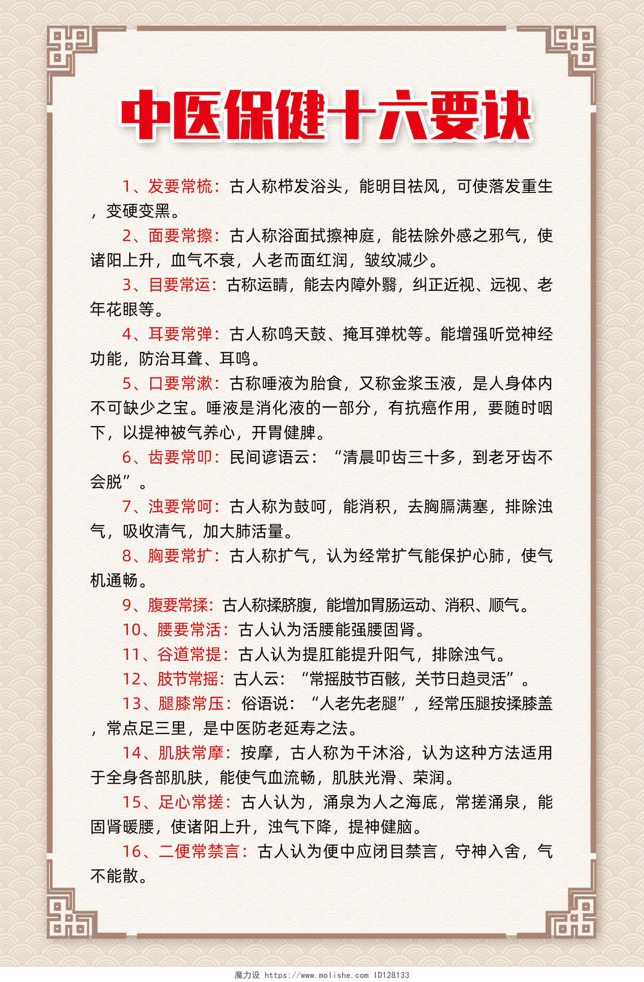 古风纹理简约中国风边框中医保健十六要决海报